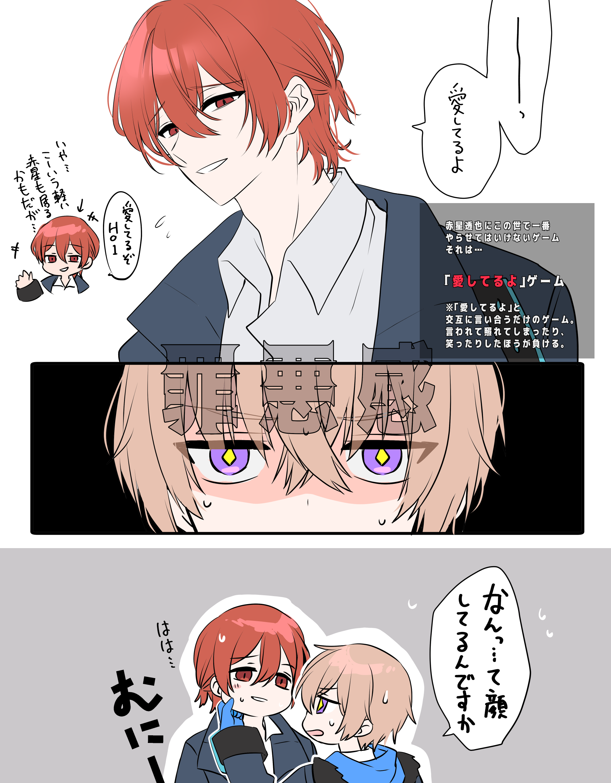 愛してるよゲーム